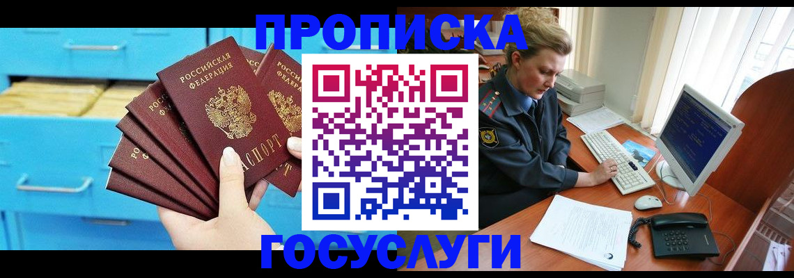прописка для школы в Лысково